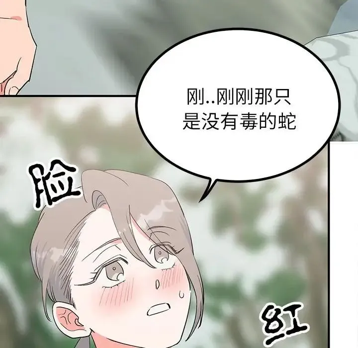 毒酒 - 第16話 - page 43