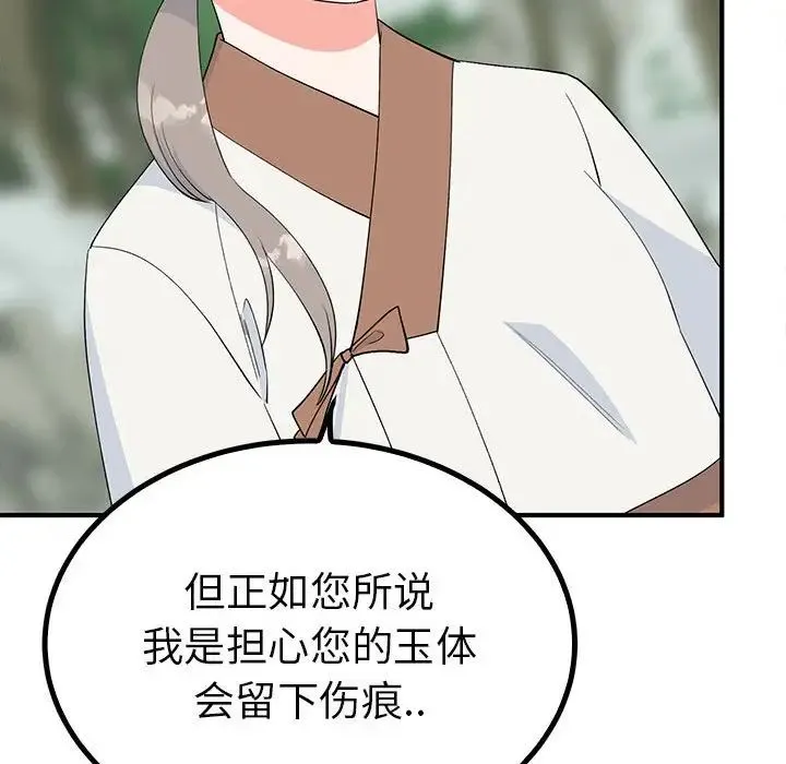 毒酒 - 第16話 - page 44