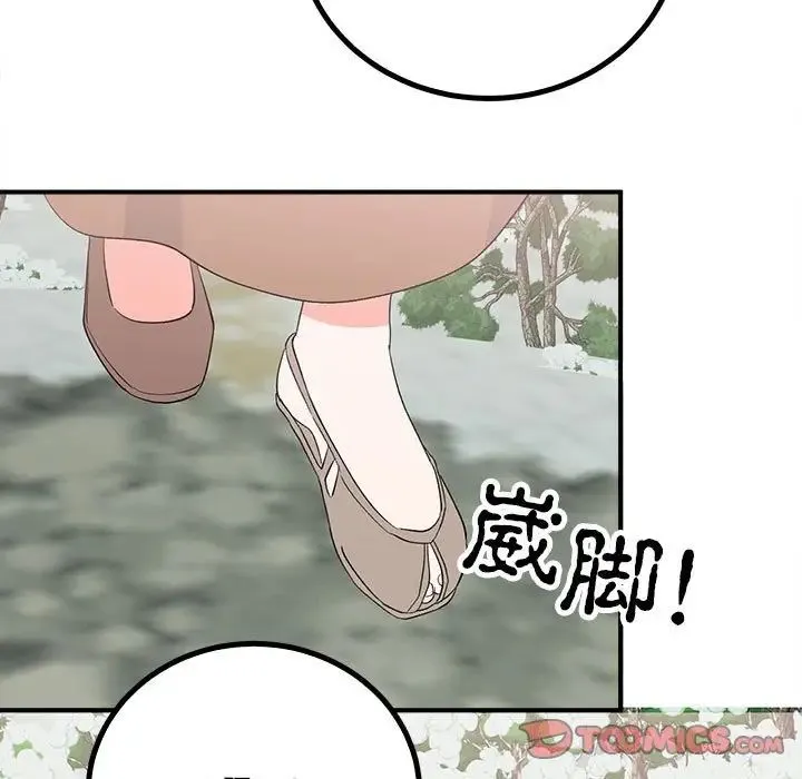 毒酒 - 第16話 - page 48