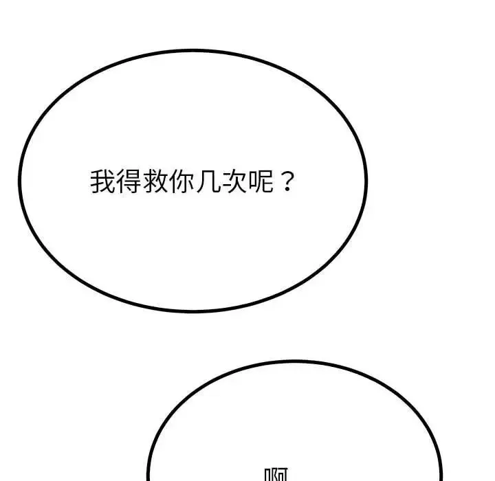毒酒 - 第16話 - page 53