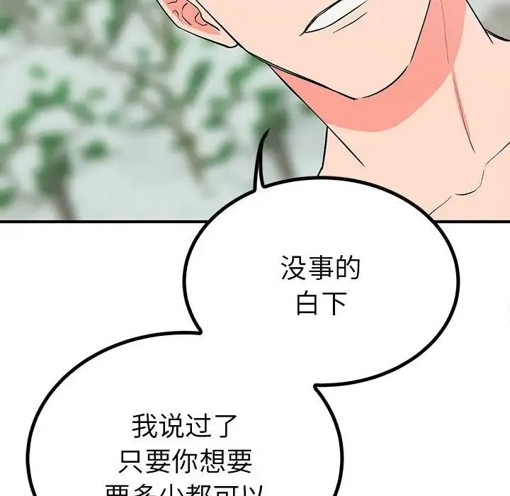 毒酒 - 第16話 - page 61