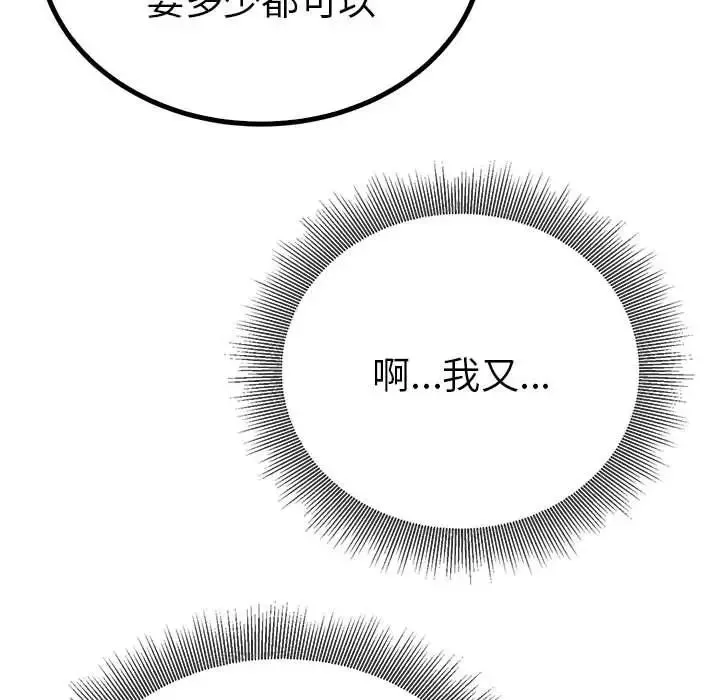 毒酒 - 第16話 - page 62