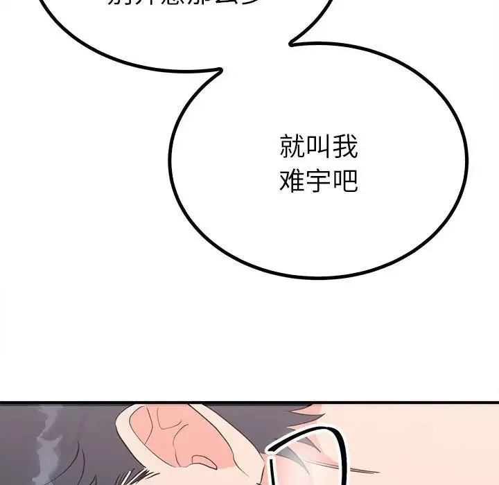 毒酒 - 第16話 - page 67
