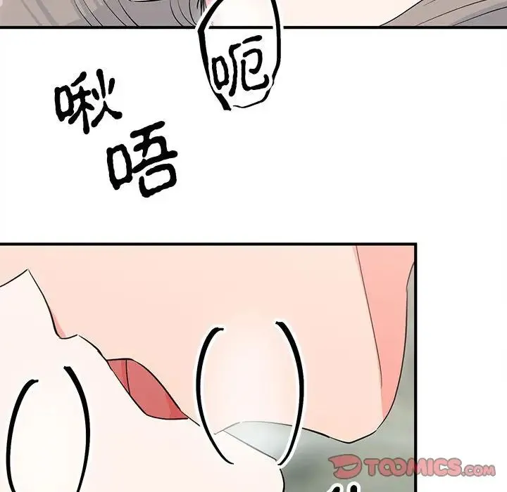 毒酒 - 第16話 - page 69