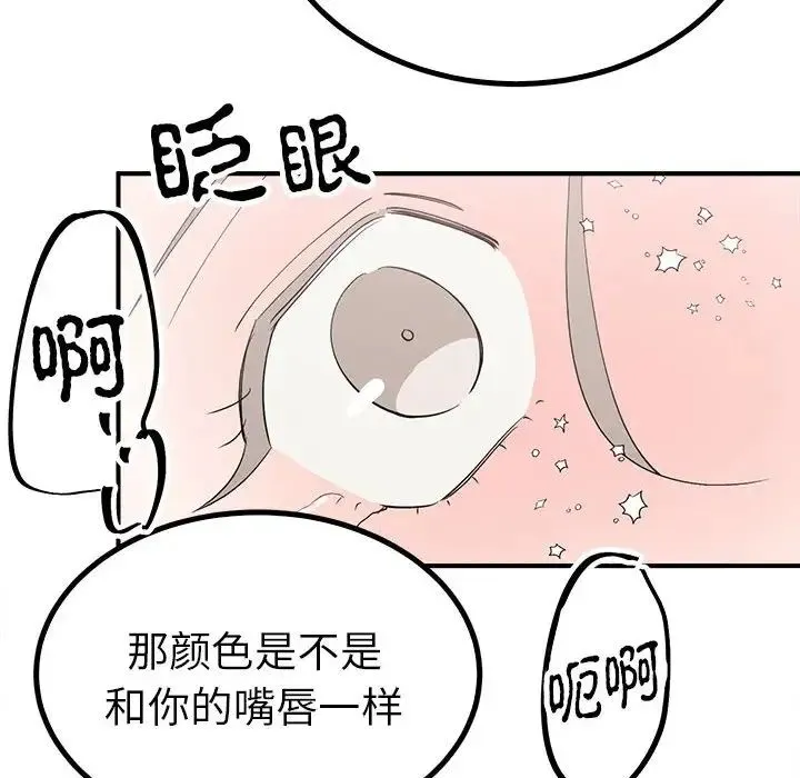 毒酒 - 第16話 - page 76