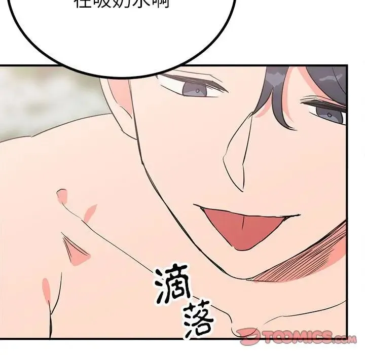毒酒 - 第16話 - page 81