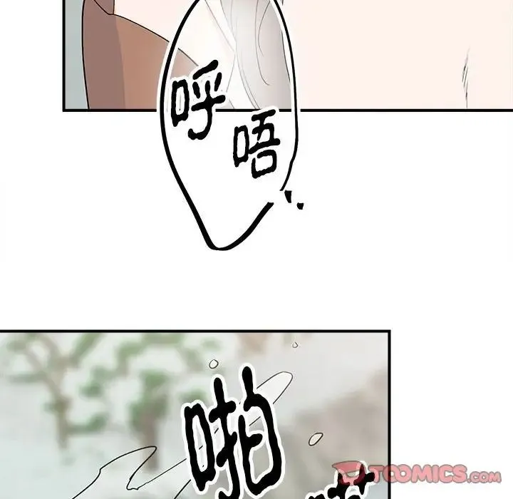 毒酒 - 第16話 - page 84