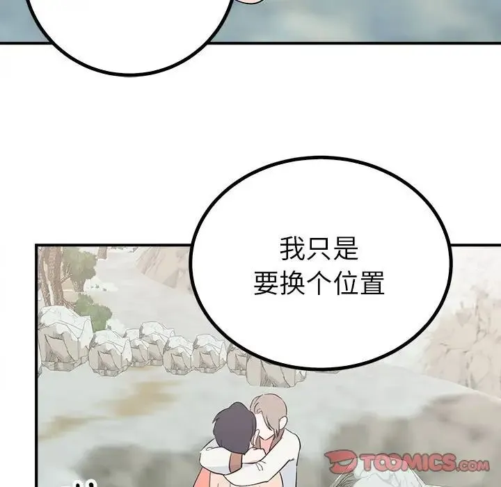 毒酒 - 第16話 - page 87