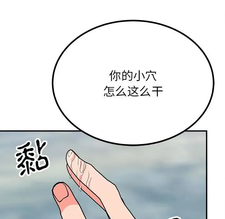 毒酒 - 第16話 - page 97