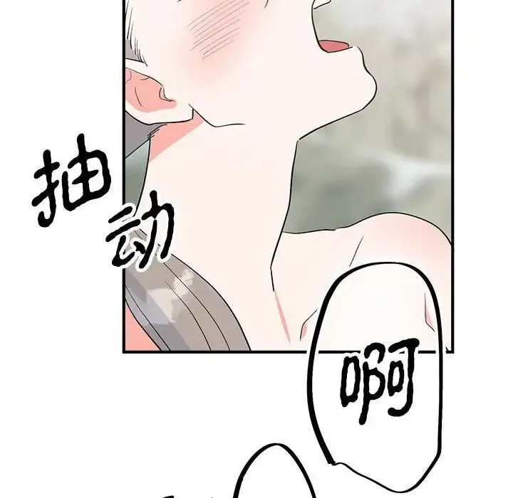 毒酒 - 第16話 - page 100