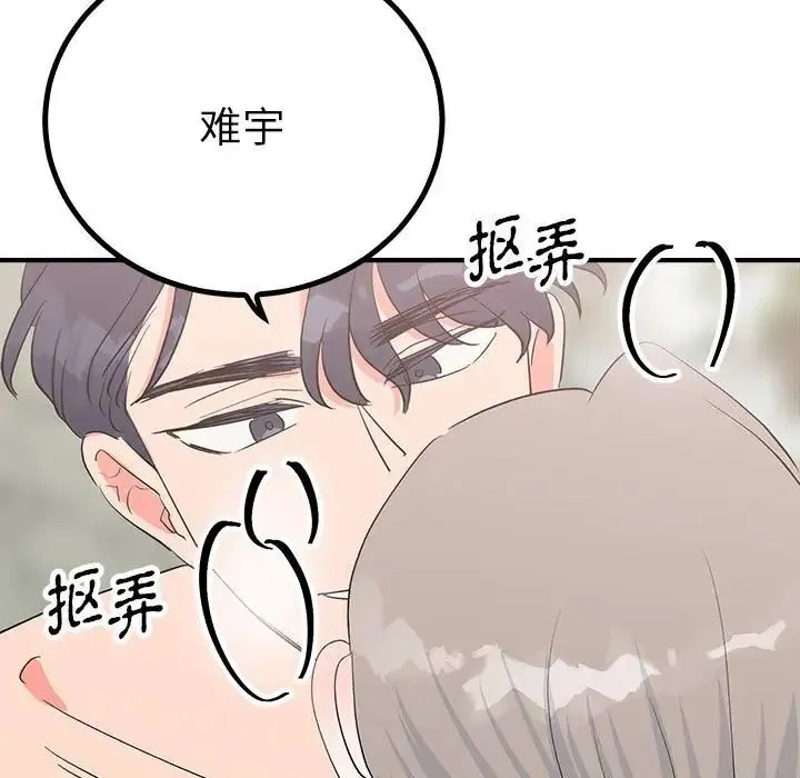 毒酒 - 第16話 - page 103