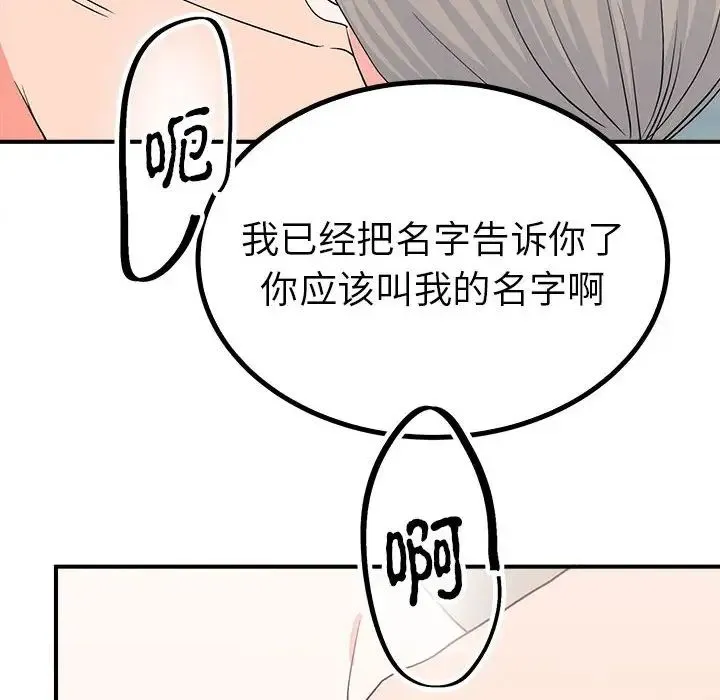 毒酒 - 第16話 - page 104