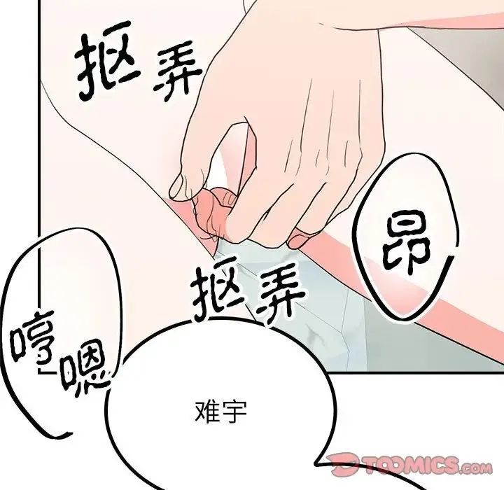 毒酒 - 第16話 - page 105