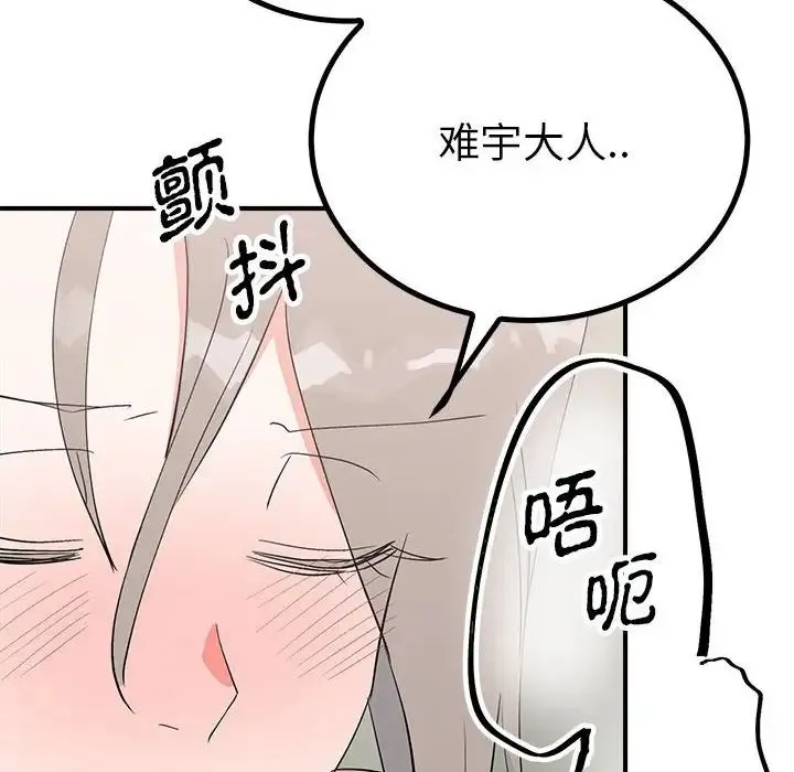 毒酒 - 第16話 - page 106