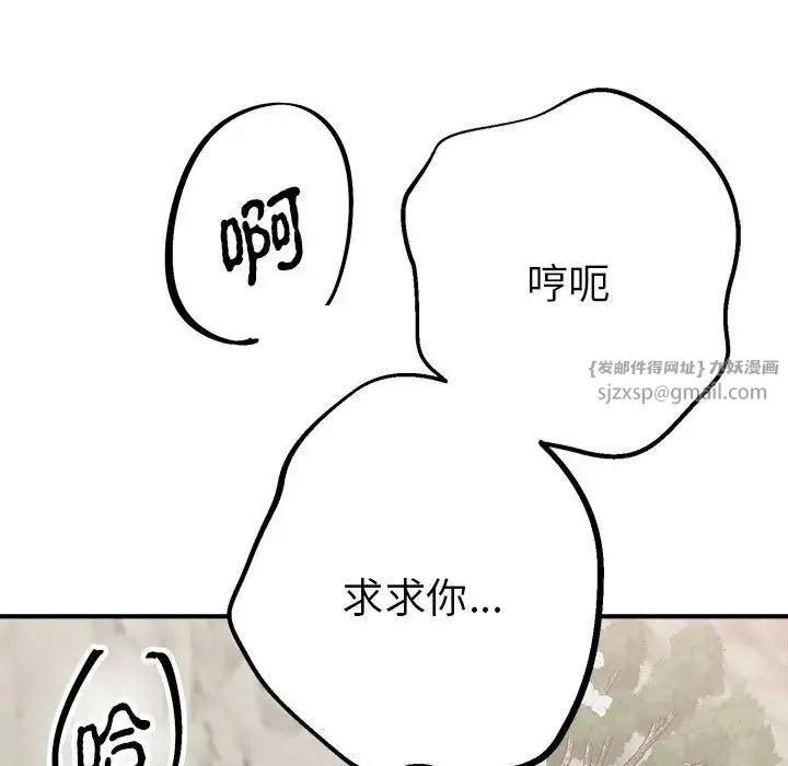 毒酒 - 第16話 - page 109