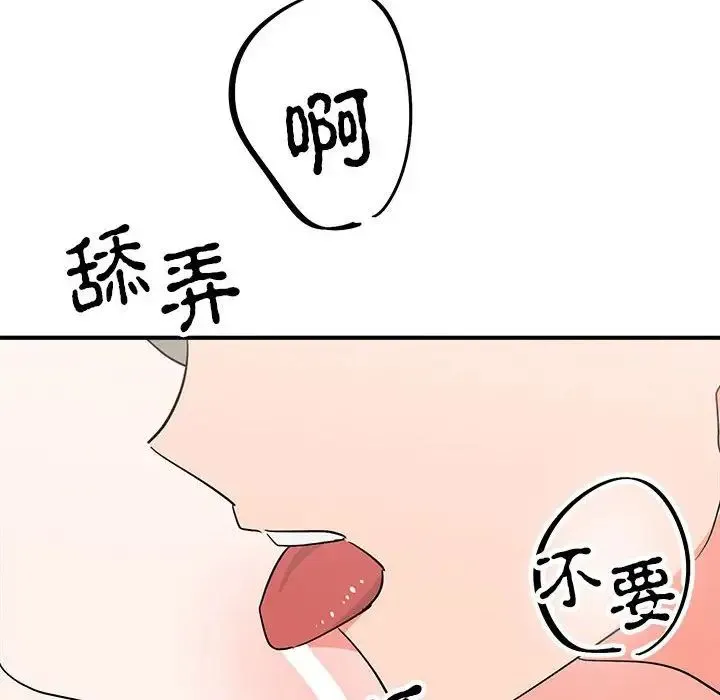 毒酒 - 第16話 - page 112