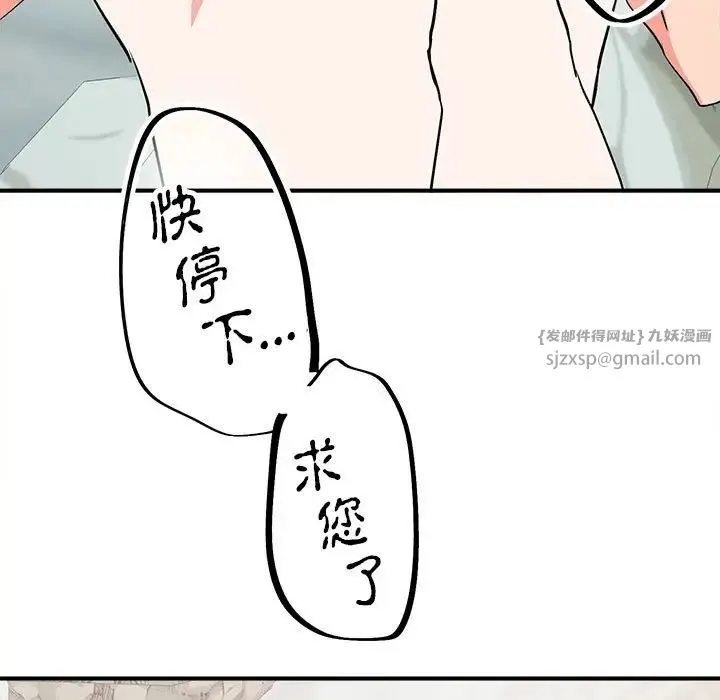 毒酒 - 第16話 - page 115