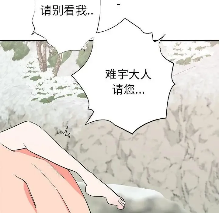 毒酒 - 第16話 - page 118