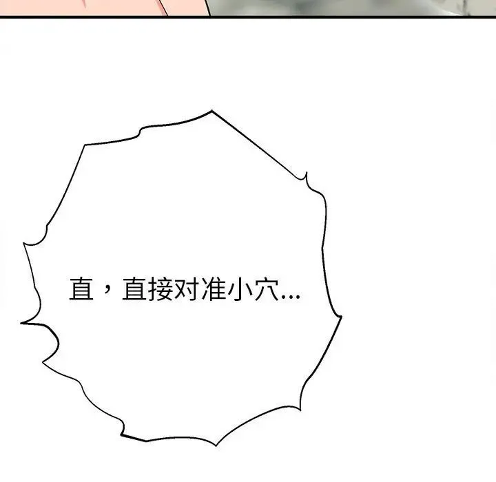 毒酒 - 第16話 - page 119