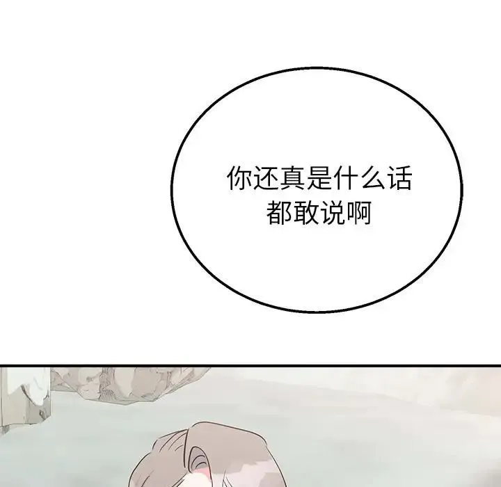 毒酒 - 第16話 - page 121