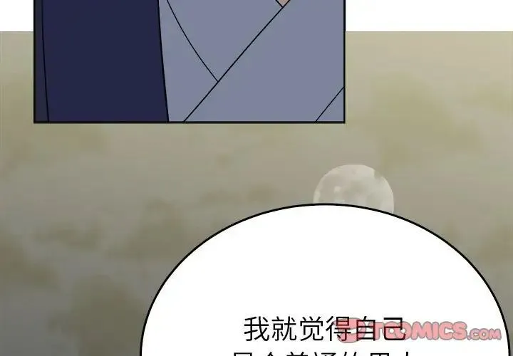 毒酒 - 第25話 - page 3