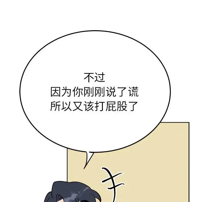 毒酒 - 第25話 - page 12