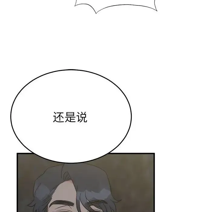 毒酒 - 第25話 - page 14