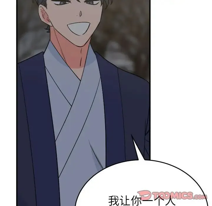 毒酒 - 第25話 - page 15
