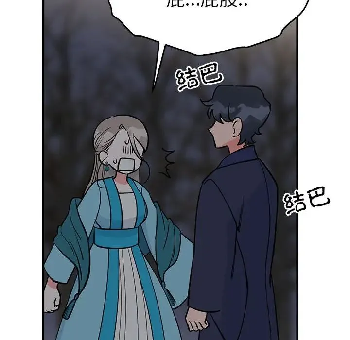 毒酒 - 第25話 - page 18