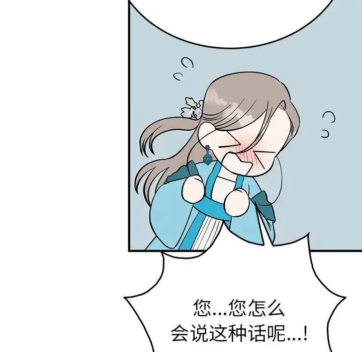毒酒 - 第25話 - page 20