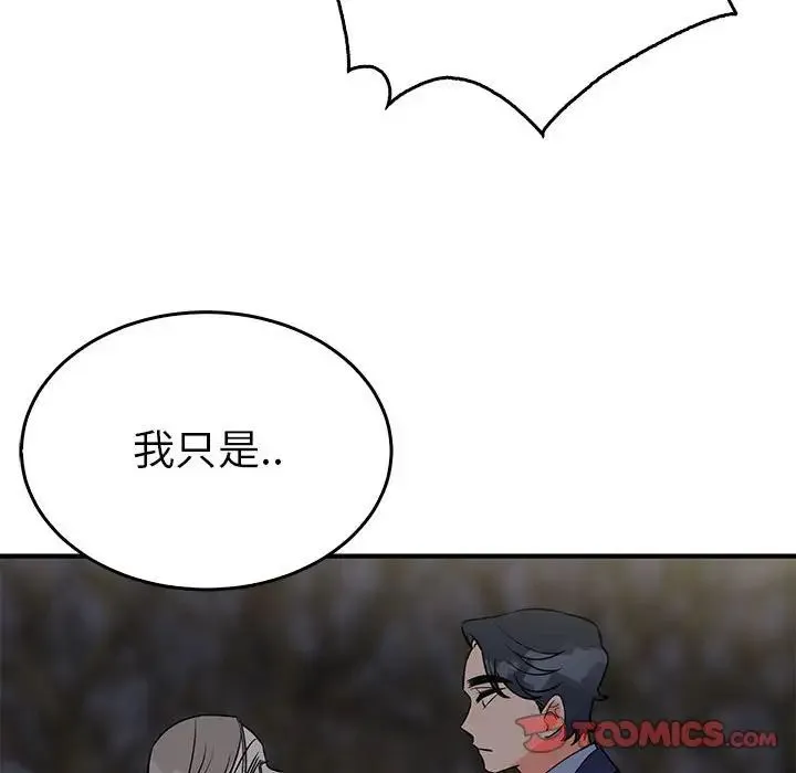 毒酒 - 第25話 - page 21
