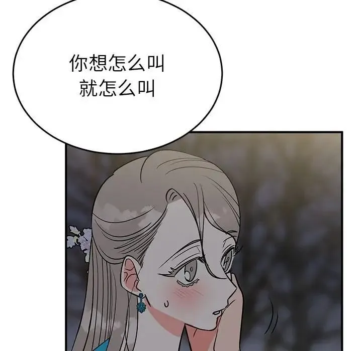 毒酒 - 第25話 - page 23