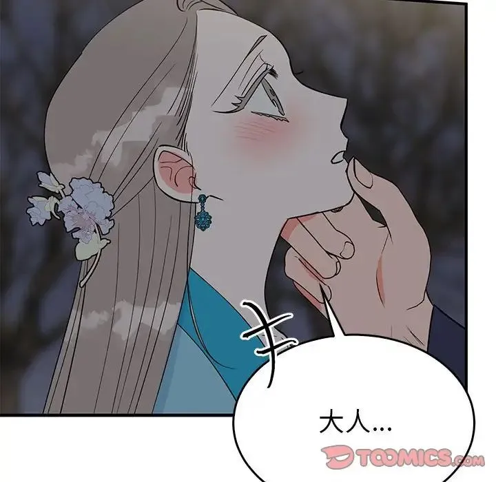 毒酒 - 第25話 - page 27