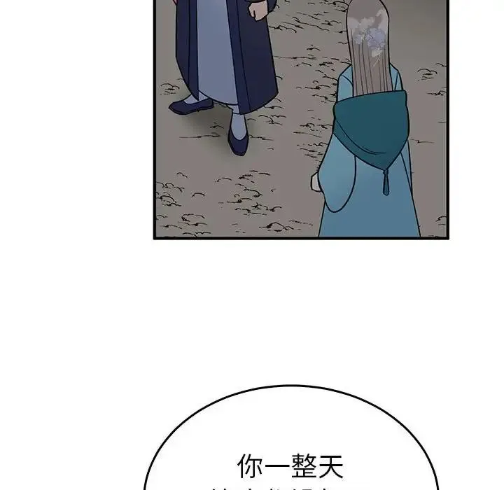 毒酒 - 第25話 - page 29