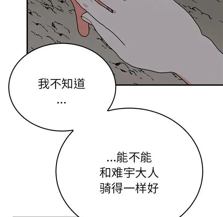 毒酒 - 第25話 - page 34
