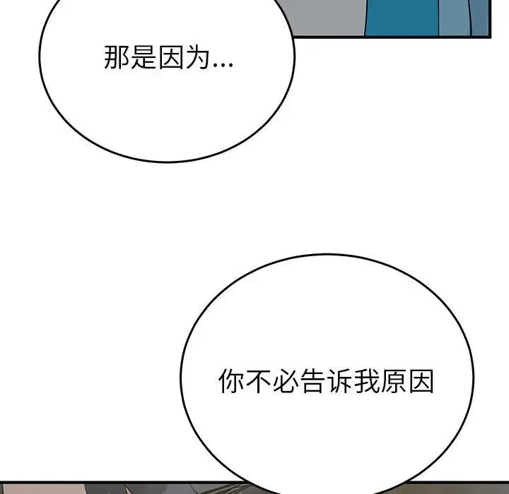 毒酒 - 第25話 - page 41