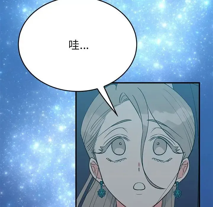 毒酒 - 第25話 - page 50
