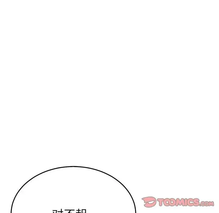 毒酒 - 第25話 - page 63