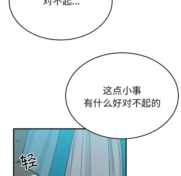 毒酒 - 第25話 - page 64