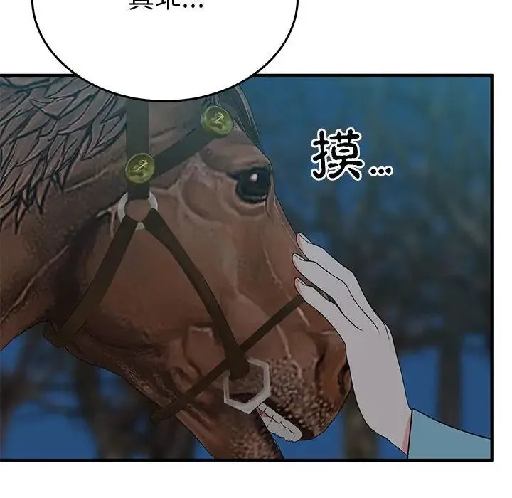 毒酒 - 第25話 - page 67