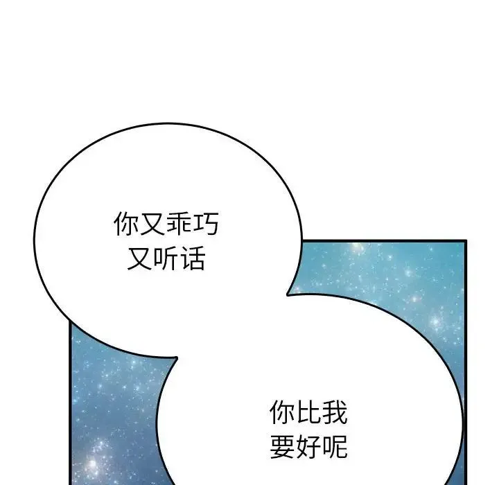 毒酒 - 第25話 - page 68