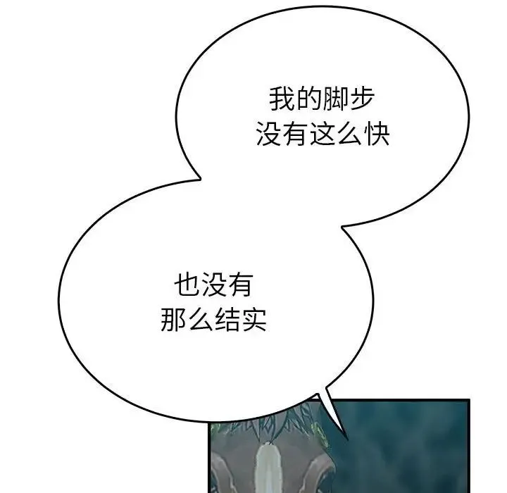 毒酒 - 第25話 - page 72