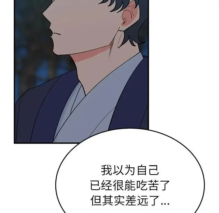 毒酒 - 第25話 - page 74