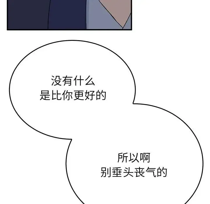 毒酒 - 第25話 - page 78