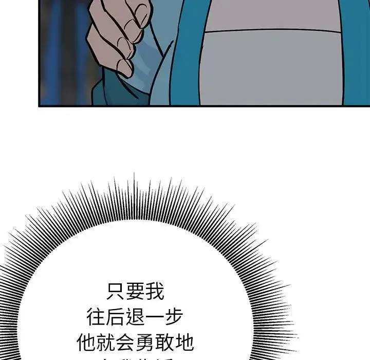 毒酒 - 第25話 - page 80