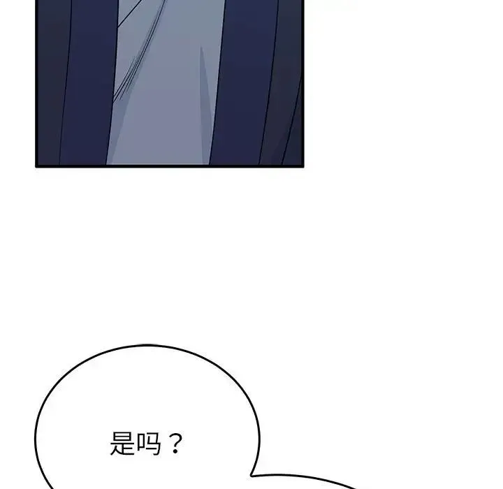 毒酒 - 第25話 - page 88