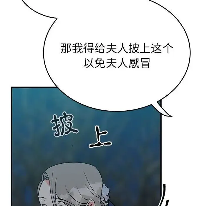毒酒 - 第25話 - page 89