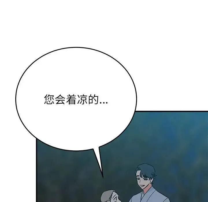 毒酒 - 第25話 - page 91