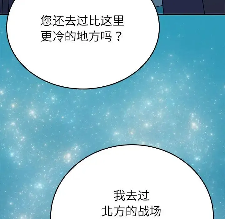 毒酒 - 第25話 - page 95