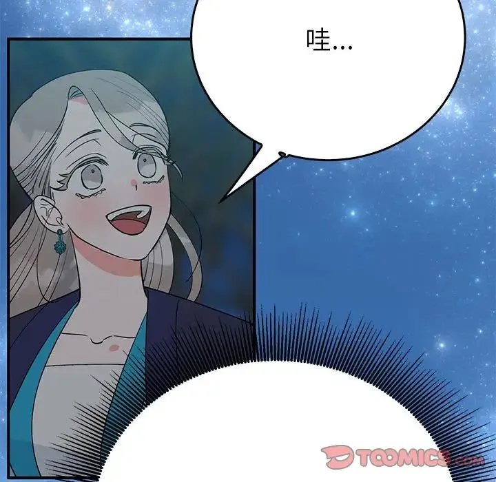 毒酒 - 第25話 - page 99
